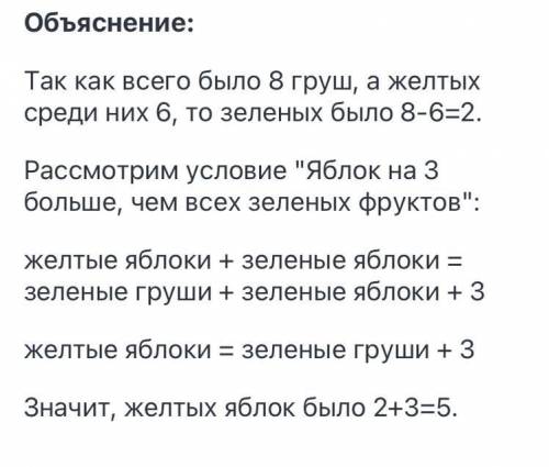 Пять кочерег несколько яблок. В корзине лежат 8 груш и несколько яблок задача. 8 Груш в корзине. В корзине лежат желтые и зеленые яблоки. В корзине лежали желтые и зеленые груши.