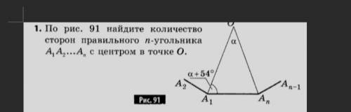 Найдите количество сторон правильного. По рисунку 91 Найдите количество сторон правильного n угольника. По рисунку 86 Найдите количество сторон правильного n угольника. Правильный н угольник а1 а2 а3. По рис 81 Найдите количество сторон правильного n-угольника а1.