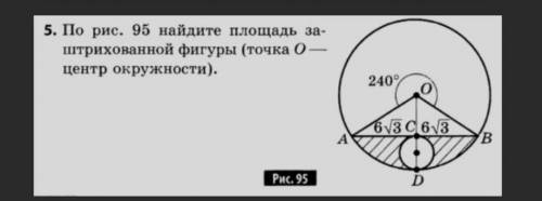 На данном рисунке аб 4 см ас 10 см найдите площадь заштрихованной фигуры