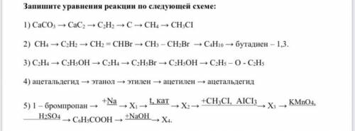 Составьте уравнения реакций по приведенной схеме и укажите условия их осуществления с6н12о6