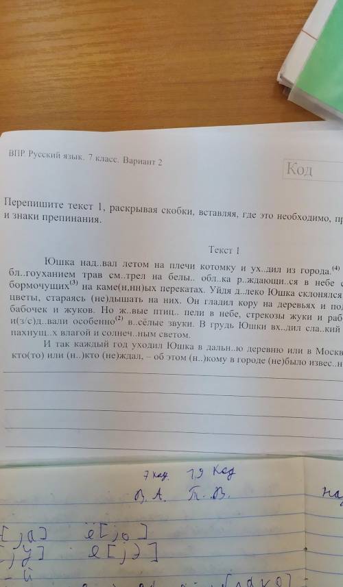 Перепишите текст далеко далеко. Перепишите текст 1 раскрывая скобки.