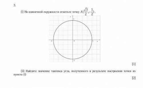 На окружности 10 отмечена точка с. Отметить точку на Единой окружности. Отметьте точку на Единой окружности. Единая окружность. 13п/6 на окружности отметьте точку.