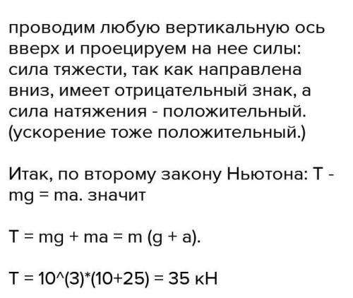 Груз массой 500 кг. Груз массой 500 кг поднимают вверх. Подъёмный кран поднимает плиту массой 500кг. Подъёмный кран поднимает груз массой 1 т какова сила натяжения троса. Подъемный кран поднимает груз с постоянным ускорением 8000 н.