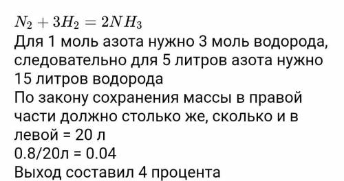 Выход водорода. При взаимодействии водорода с азотом образуется аммиак. При взаимодействии 2 моль азота с водородом образуется аммиак массой:. Сколько литров аммиака при взаимодейтсв. При взаимодействии 5 моль азота с водородом образовался аммиак.