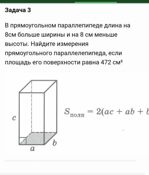 Ширина в 3 раза меньше длины. Задача на нахождения объёма параллепипеда. Находить площадь полной поверхности поверхности параллепипед. Объём открытого параллепипеда. Задачи с объёмами параллепипедов.