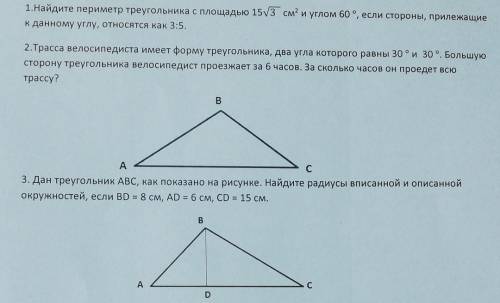 Найди периметр треугольника 1 1 6. Периметр треугольника с углом 90 градусов. Периметр углов треугольника. Периметр треугольника 3*3. Периметр треугольника билет 1.