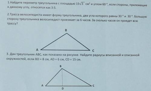 Равный треугольник периметр 32 см. Периметр треугольника 3*3. Периметр треугольника относится как 3 : 5. Периметр треугольников большого и в внутри него маленького. Задача внутри большого треугольника периметра 240.