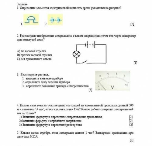 Рассмотри схему электрической цепи укажи в каком направлении течет ток в точке