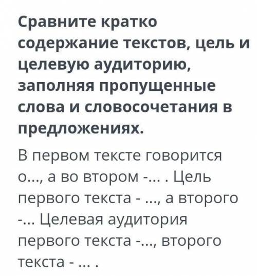 Пересказ текста цель. Цель пересказа текста. Сравнение это кратко. Текст для пересказа. То о чëм говорится в тексте.