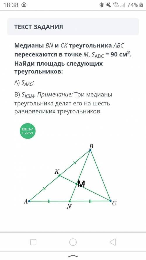 Медиана bn. Медианы треугольника АВС пересекаются. Медианы треугольника ABC пересекаются в точке m. Медианы треугольника АВС пересекаются в точке м. Медианы am и BN треугольника ABC пересекаются в точке о..