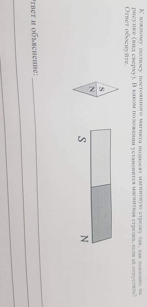 К магнитной стрелке медленно поднесли справа постоянный. Постоянный магрит поднесом к магнитной стрелке.