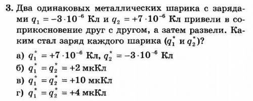 Заряд металлического шарика. Два металлических шарика с зарядами 5*10.