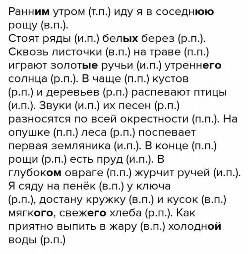 Утренняя текст. Ранним утром иду я в соседнюю рощу. Ранним утром я иду в соседнюю рощу диктант 4 класс. Текст ранним утром иду я в соседнюю рощу. Ранним утром ты идешь в соседнюю рощу.стоят ряды белых берез.