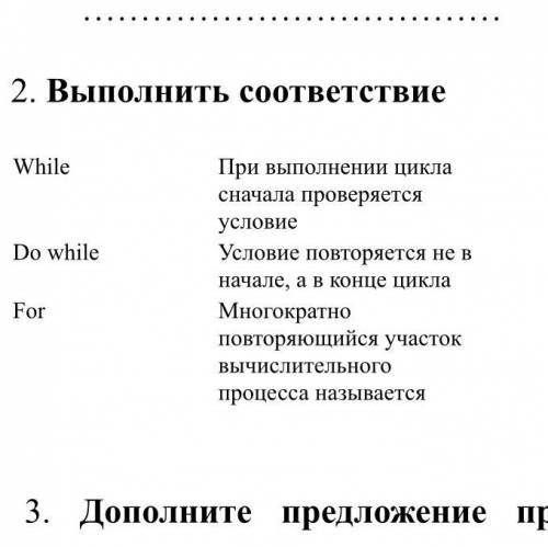 Выполните соответствие. Установите соответствие while do. Выполните соответствии *типы Архипов*.