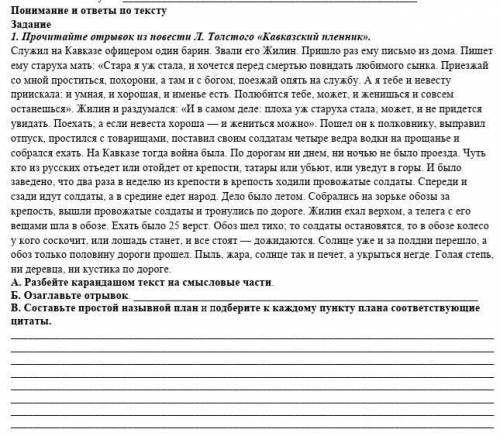 Кавказский пленник ответ на вопросы 5 класс. Служил на Кавказе офицером один барин звали его Жилин. Кавказский пленник письмо матери. Жилину приходит письмо матери. Прочитай отрывок из письма Бена.