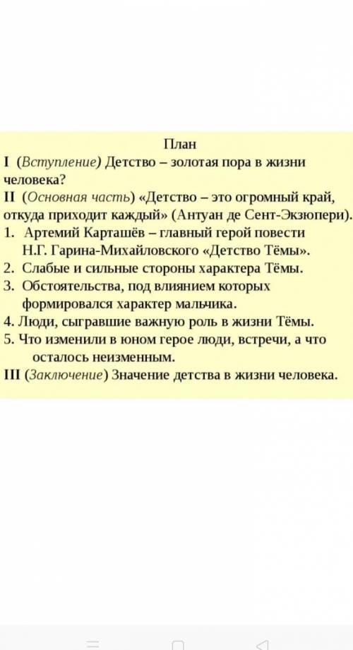 Повесть детство сочинение 6 класс. Детство тёмы глава ябеда. Сочинение на тему детство. Детство темы ябеда. План главы экзамены детство темы.