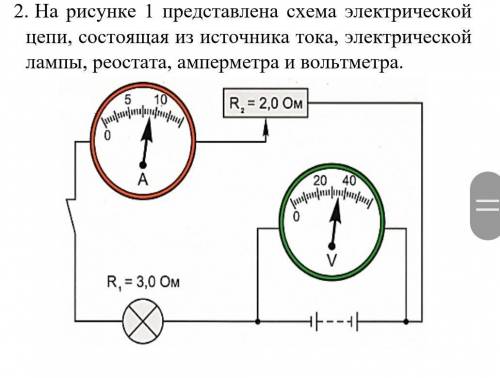 Определите по рисунку напряжение на лампе и на реостате какое напряжение покажет вольтметр