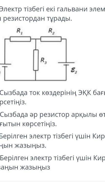 Показанная на рисунке электрическая цепь состоит. Электрическая цепь состоящая из двух гальванических элементов. ОГЭ гальванические элементы три резистора.