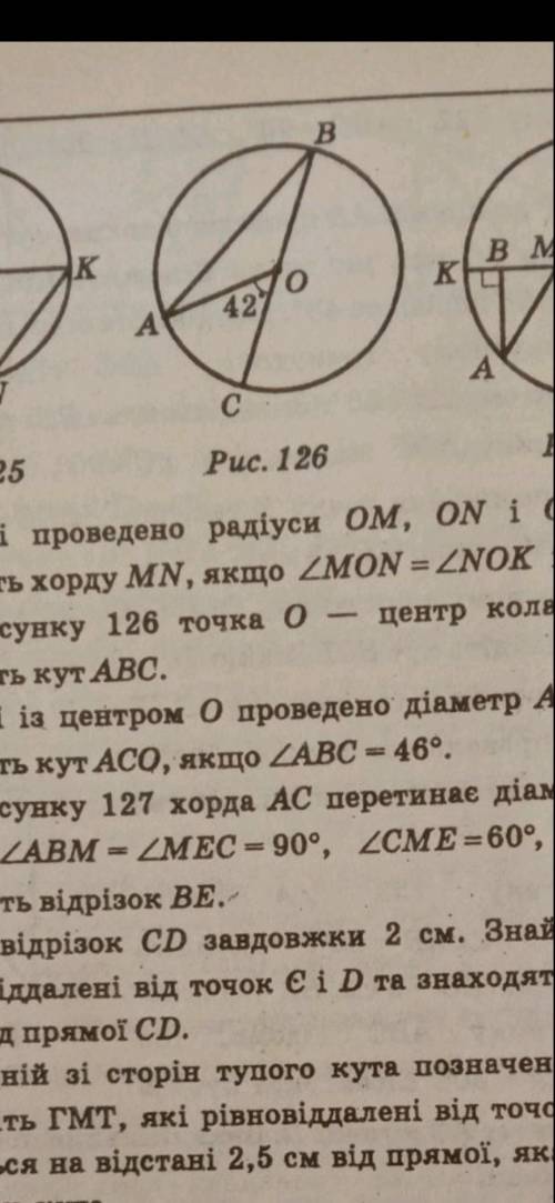 На рисунке 126 точка о центр окружности аос 42 найдите авс