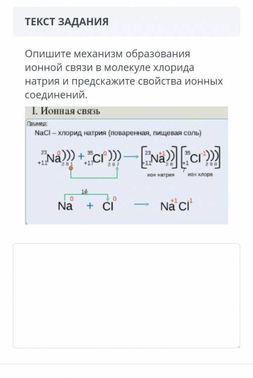 Схема образования ионной связи между натрием и хлором