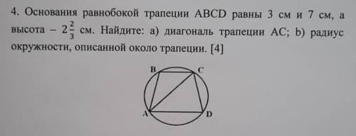 Основания равнобокой трапеции равны 12. Основания равнобокой трапеции равны 3 см и 7 см а диагональ. Основания равнобокой трапеции равны 3 и 7 см. Основные равнобокой трапеции равны 3 см и 7 см.