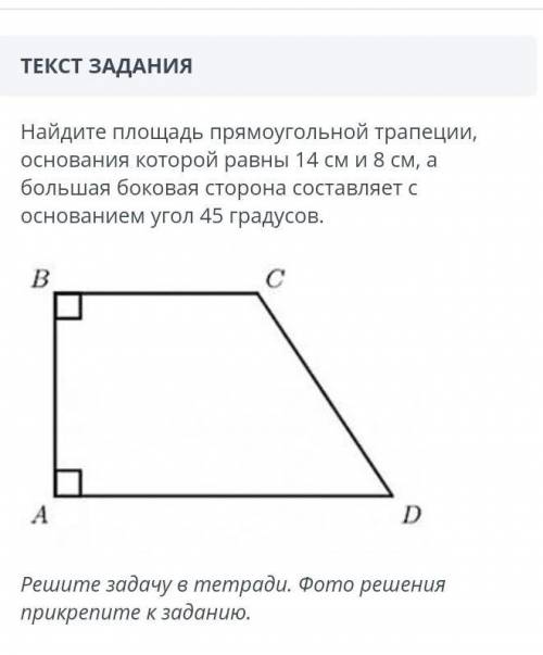 Используя данные указанные на рисунке найдите площадь прямоугольной трапеции