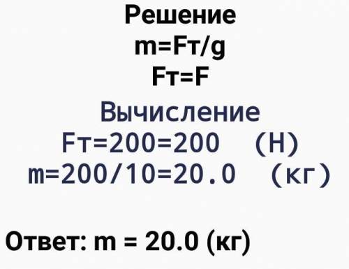 Сила 200 н