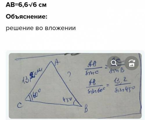 В треугольнике авс ас 13. Треугольник ABC. AC 37,2 см ∢ b 45° ∢ c 60°.. Треугольник ABC. AC 38,2 см ∢ b 60° ∢ c 40°.. Дан треугольник ABC AC 22.2 см b 30 c 45. Дан треугольник ABC. AC= 8,4 см; ∢ b= 60°; ∢ c= 45°..