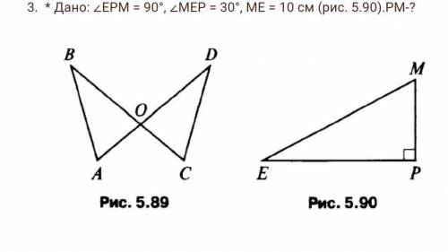 См рис 5 рис 5. Дано EPM 90 MEP 30 me 10. Угол EPM 90 угол MEP 30 me 10 см. Дано EPM 90 MEP 30 me 10 см между какими целыми числами заключена. Дано ab CD ABC 65 ADC 45 AOC 110.