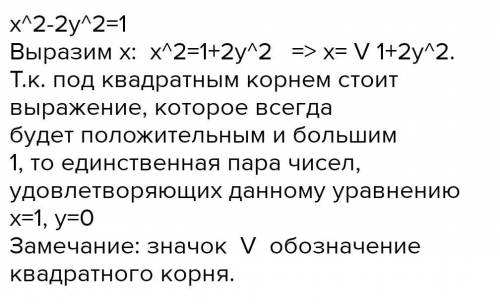 Запишите максимальное. Найдите все пары целых чисел x y удовлетворяющих уравнению.