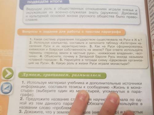 Параграф 17 ответы на вопросы. Вопросики задание для работы с текстом параграфа. Вопросы и задания для работы с текстом параграфа история 6. Вопросы и задания для работы с текстом параграфа история 7 2 часть. История 6 класс с 94 вопросы и задания для работы с текстом параграфа.