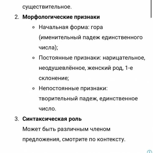 Разбор слова горы. Горы морфологический разбор. Гор морфологический разбор. Горной морфологический разбор. Подгорой морфологический.