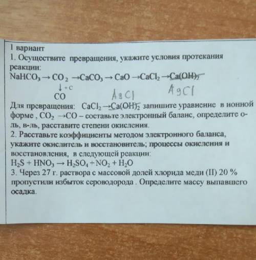 Осуществите превращения укажите. Укажите условия протекания реакций. Осуществите превращения укажите условия протекания реакций. Осуществите превращение укажите условия. Осуществите превращения и укажите условия протекания химических.