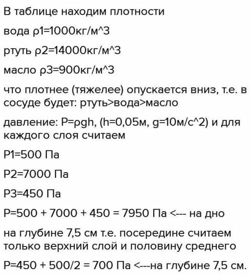 Ртуть воду и машинное масло. В сосуде находится 3 слоя несмешивающихся жидкостей. Сосуд с маслом водой и ртутью. В сосуде один над другим три слоя несмешивающихся жидкостей. Вода керосин ртуть.