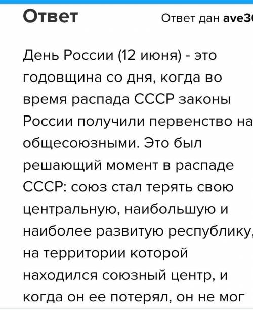 Почему день россиян. Почему день России важен для всех россиян. Почему важен день России 5 предложений. Почему день 12 июня важен для всех россиян. Почему день 12 июня важен для всех россиян 5 предложений.