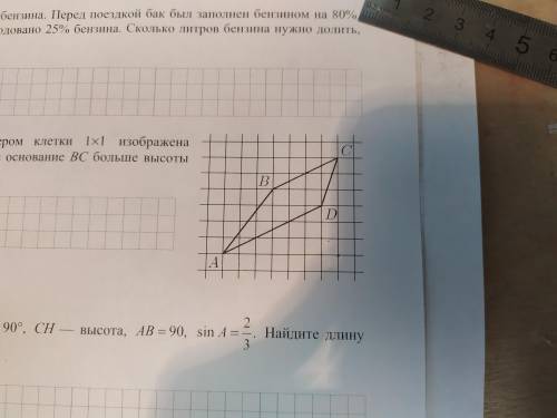 Во сколько раз основание больше высоты. На клетчатой бумаге с размером клетки 1 1 изображена трапеция ABCD. Изображена трапеция во сколько раз основание вс меньше высоты. На клетчатой бумаге с размером клетки 1 на 1 изображена трапеция абцд. На клетчатой бумаге с клетками 1х1 изображена трапеция ABCD.