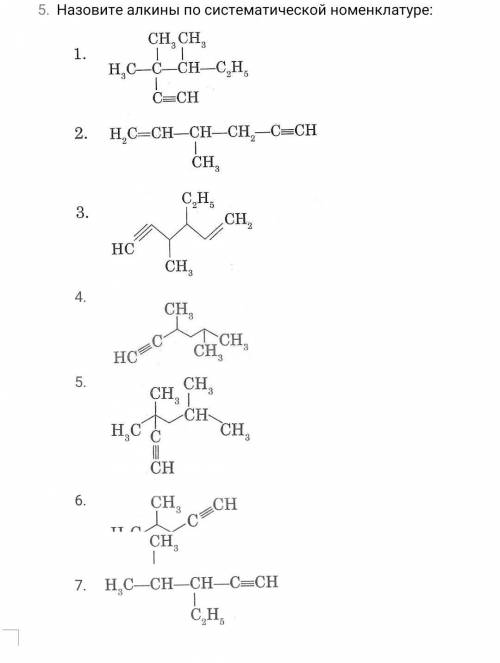 Систематическая номенклатура. Алкины задания по номенклатуре. Номенклатура алкинов в химии. Алкины 10 класс номенклатура. Назовите Алкины по систематической номенклатуре.