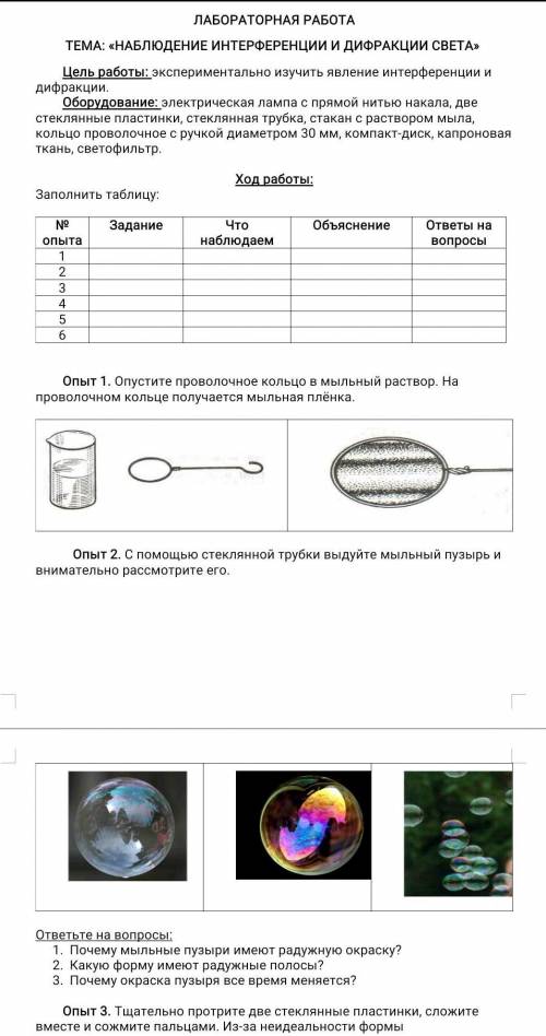 Наблюдение интерференции. Дифракция света 11 класс лабораторная. . Экспериментальное задание. Наблюдение интерференции света.. Наблюдение интерференции и дифракции света лабораторная вывод. Лабораторная работа наблюдение интерференции и дифракции света.