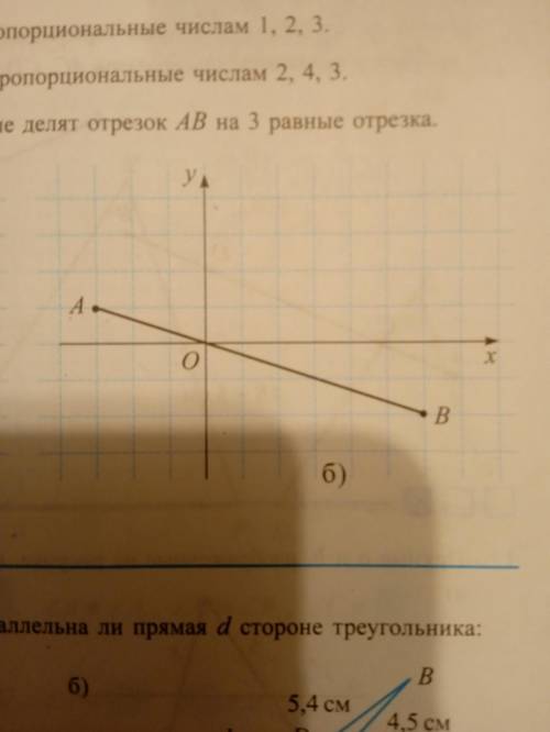 Координаты точки делящей отрезок