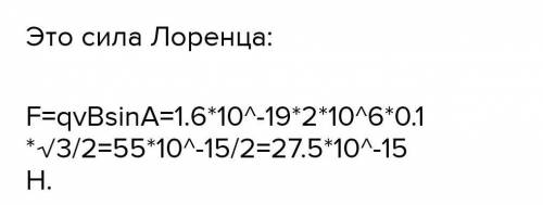 Какая сила действует на протон движущийся как показано на рисунке 4 со стороны магнитного поля