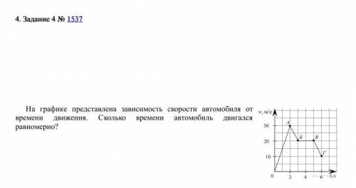 На рисунке 37 приведен график зависимости скорости движения автомобиля от времени чему равен импульс