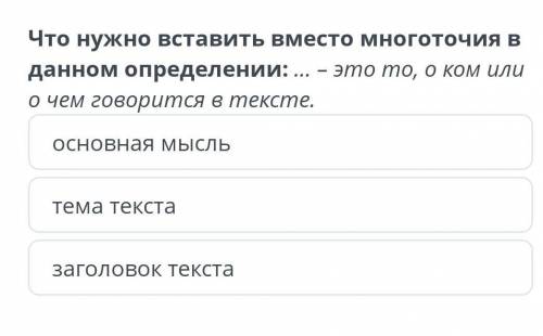 Вместо многоточия вставить. Вместо многоточия вставить пропущенные слова. Какую команду надо написать вместо многоточия. Какой оператор необходимо вставить вместо многоточия умеете.