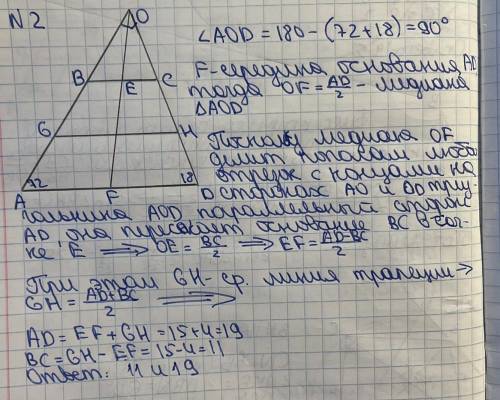 Отрезки соединяющие середины противоположных. Углы при одном из оснований трапеции равны. Отрезки соединяющие середины противоположных сторон трапеции. Углы при одном из оснований трапеции. Углы при одном основании трапеции равны 80 и 10 а отрезки соединяющие.