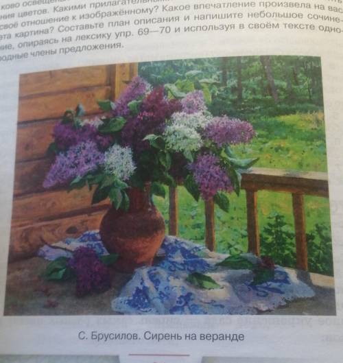 Сочинение сирень кустодиева