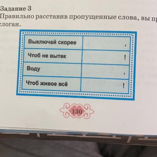 Расставь пропущенные слова. Вставь недостающие слова вода это.