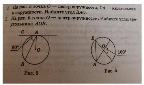 На рисунке 101 точка о центр окружности са касательная к окружности угол вао 20