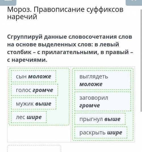 15 словосочетаний. Написать 15 словосочетаний. Мороз правописание. 15 Слов словосочетаний.