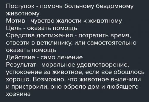 Цель морального поступка