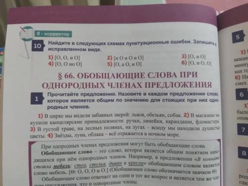 Ошибки запишите предложения в исправленном виде. Исправьте пунктуационные ошибки запишите в исправленном виде.