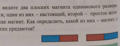 По рисунку определите будут ли взаимодействовать два плоских магнита